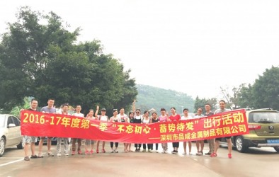 不忘初心·蓄勢待發