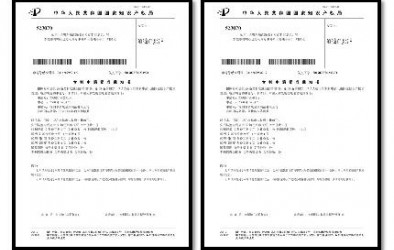 自國高認定之后積極推進專利建設——日前自主研發的兩項專利申請被正式受理