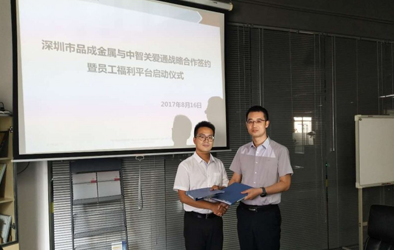 品成金屬攜手關愛通打造員工關愛平臺，助力傳統制造業人力資源管理轉型“互聯網”