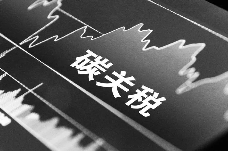 品成壓鑄模具設計：歐盟新碳關稅對中國鋁材出口的影響及挑戰