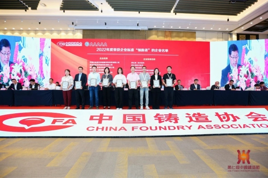 對2021年和2022年入圍企業標準“領跑者”的企業進行表彰