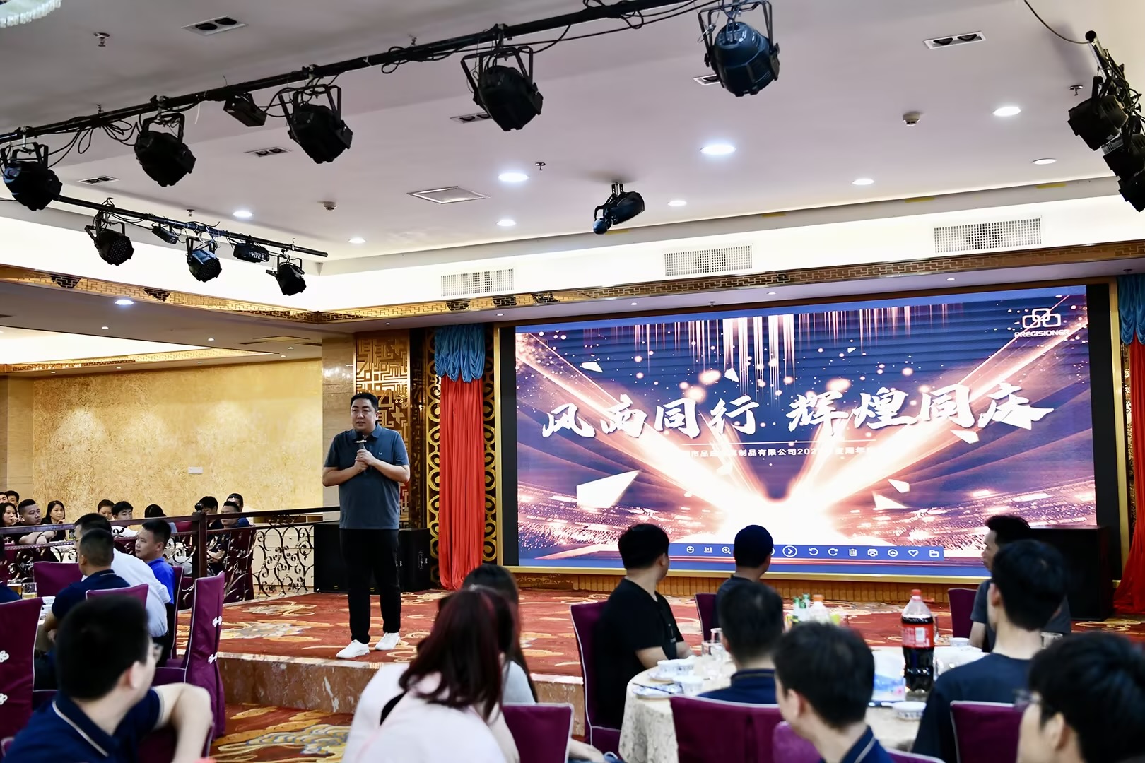 品成金屬200余人歡聚周年慶