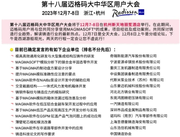 邁格碼用戶將分享使用MAGMASOFT的成果，共同探討鑄造行業趨勢