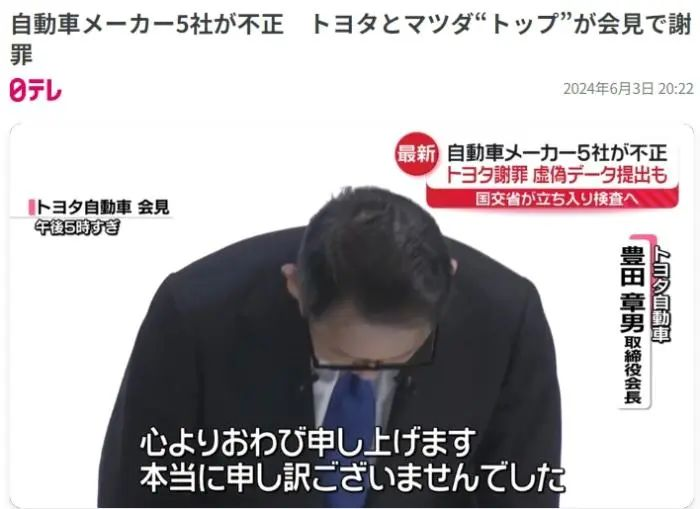 豐田汽車公司曝出“存在測試違規、提交虛假數據”