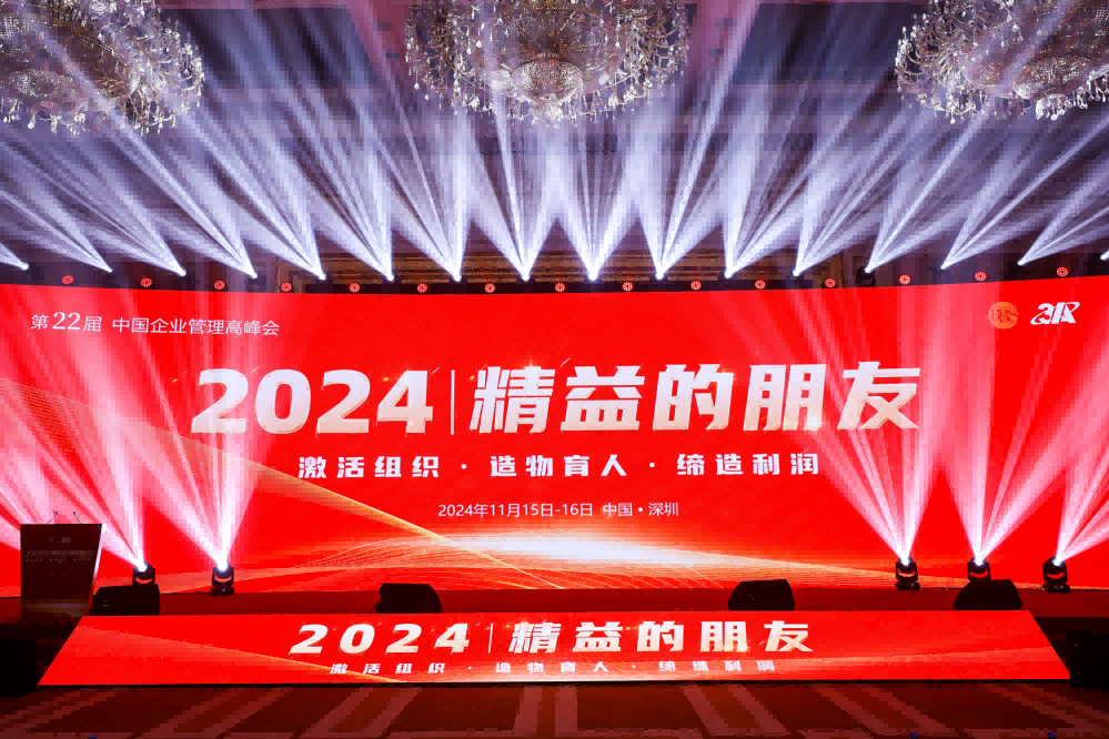 品成金屬參加第22屆中國企業(yè)管理高峰會，共話精益管理新篇章