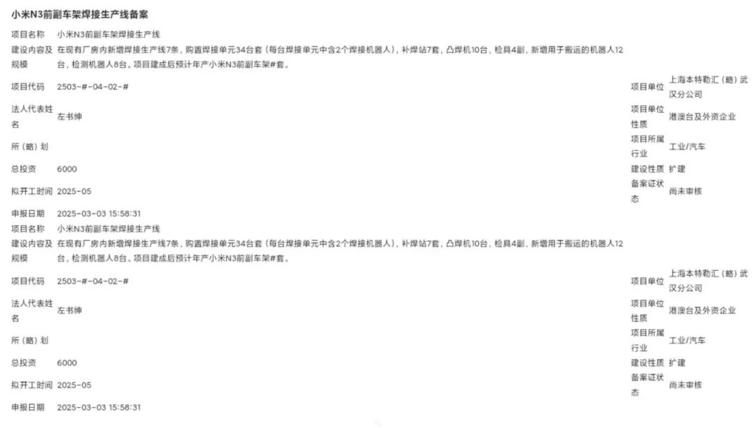 小米汽車武漢工廠擬于5月開工