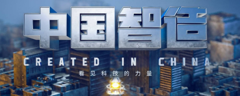 從“中國制造”到“中國智造”看新質生產力的崛起