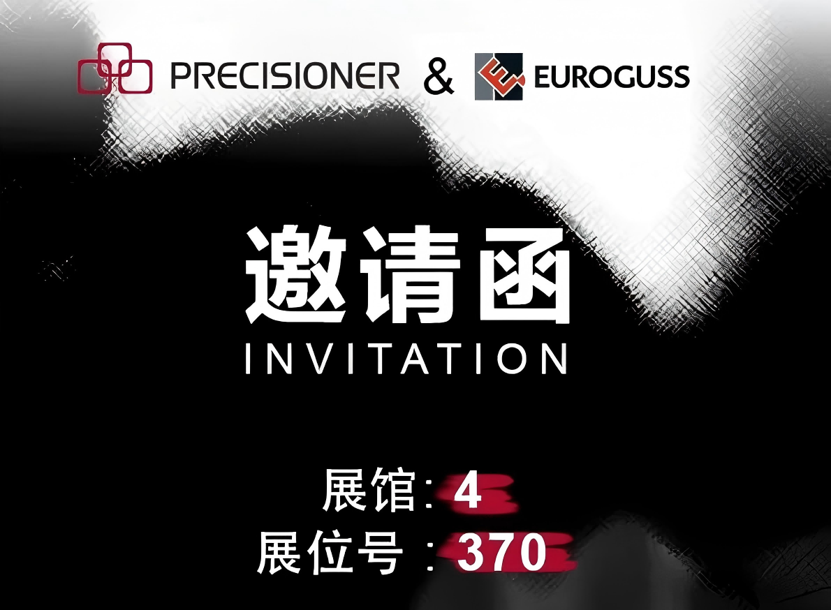 品成金屬邀您共赴2026EUROGUSS-歐洲壓鑄工業(yè)展