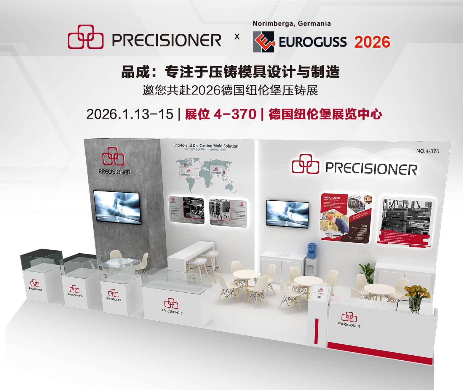 倒計時 | 品成金屬與你相約德國紐倫堡4-370